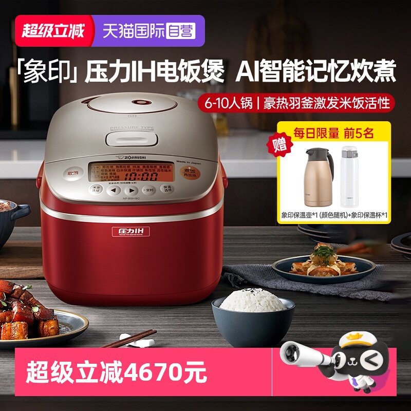 【自营】象印电饭煲智能原装进口IH环绕加热压力锅BSH18C 6-8人,厨房电器,电饭煲,淘宝优惠券,粉丝福利购,淘宝优惠卷