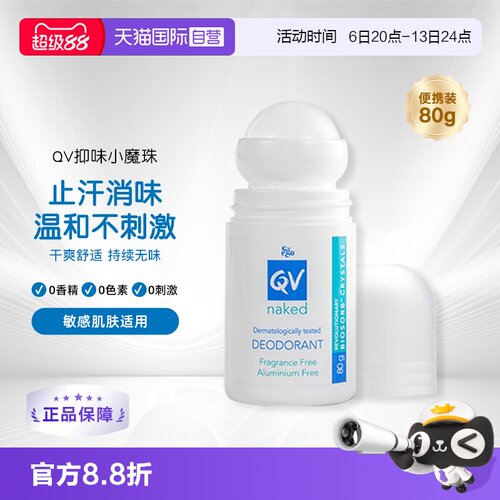 澳洲Ego意高QV香体滚珠止汗露80g