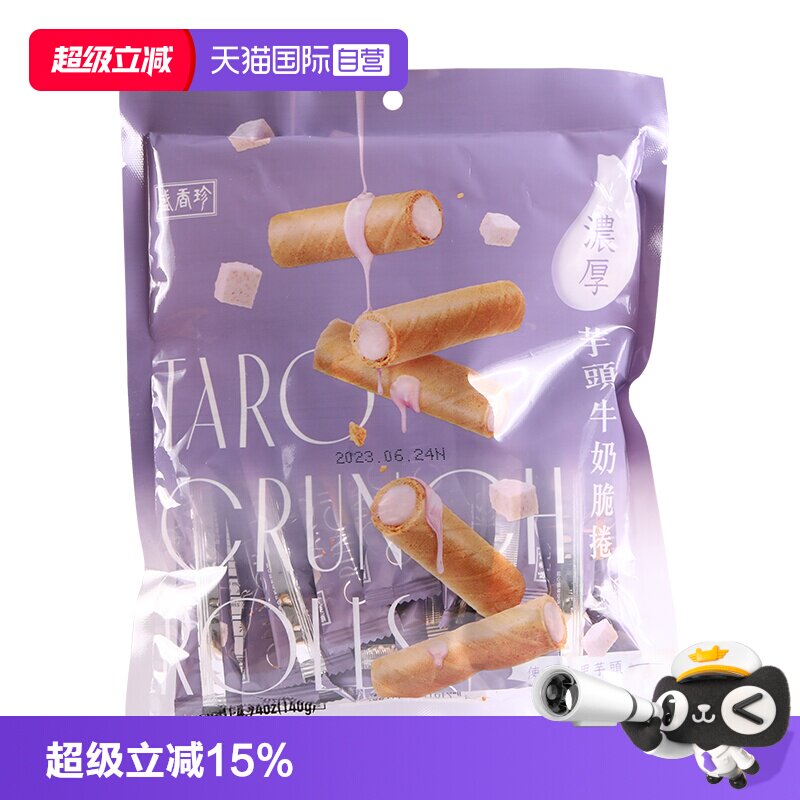 【自营】中国台湾盛香珍芋头牛奶脆卷140g夹心蛋卷花生巧克力饼干