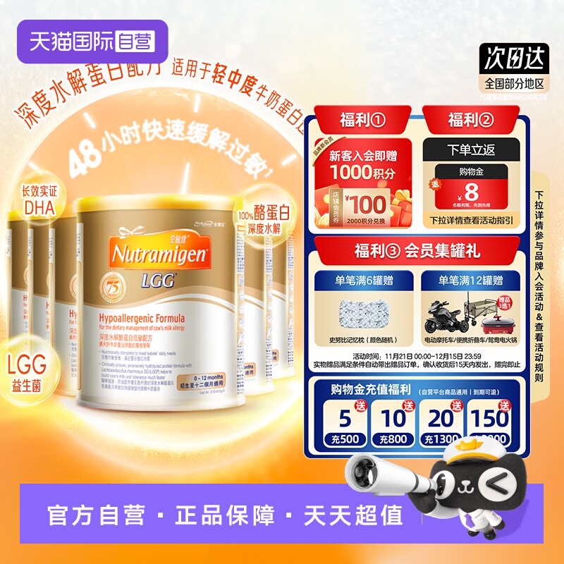 美赞臣安敏健水解蛋白奶粉