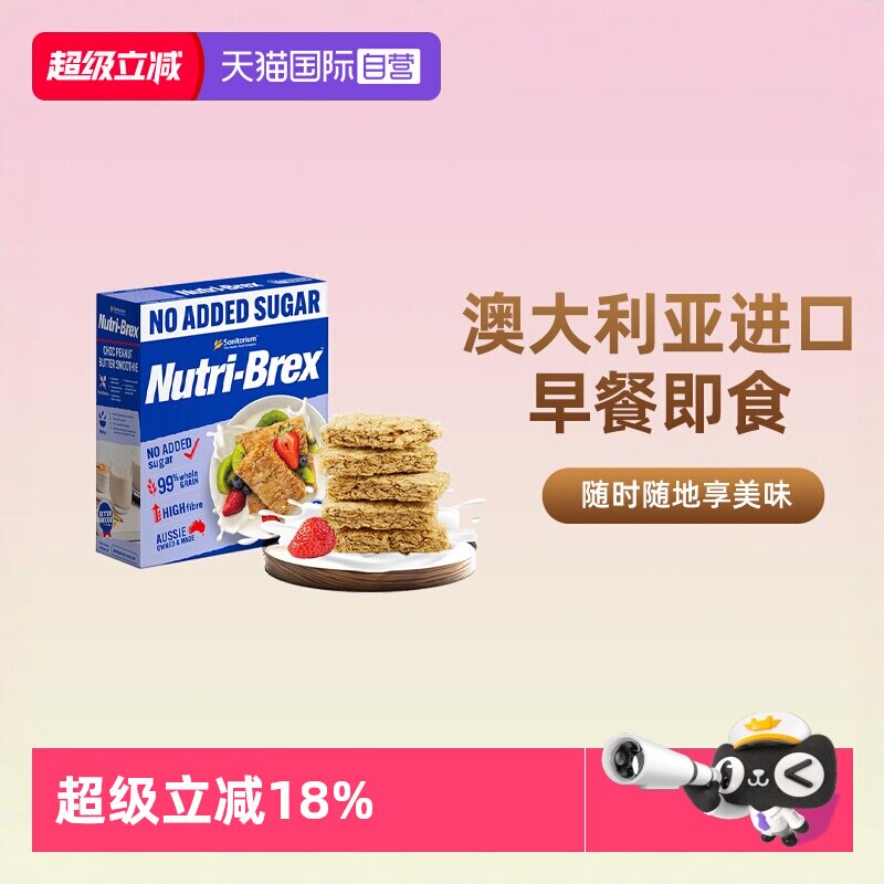 【自营】欣善怡燕麦块澳洲进口麦片全麦脆饼干早餐代餐即食燕麦棒