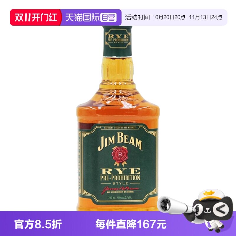 【自营】三得利金宾JimBeam黑麦波本威士忌700ml美国进口洋酒占边