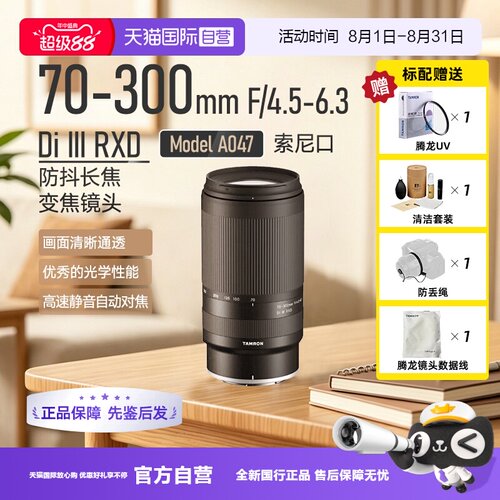 自营腾龙微单镜头70-300索尼口