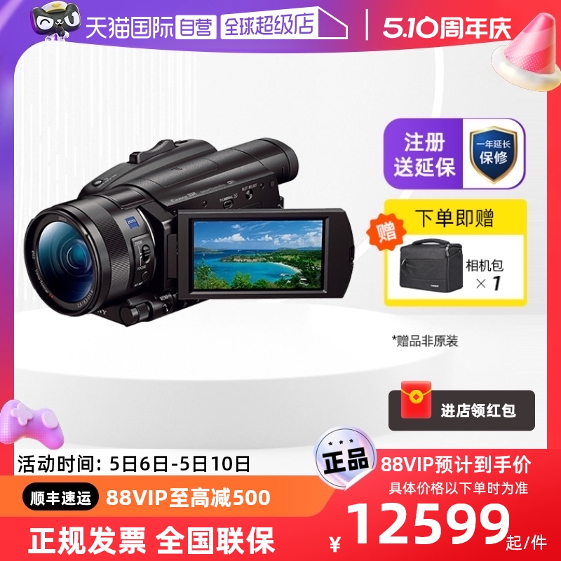 【自营】索尼/SONY FDR-AX700 4K高清数码摄像机家用直播超慢动作-封面