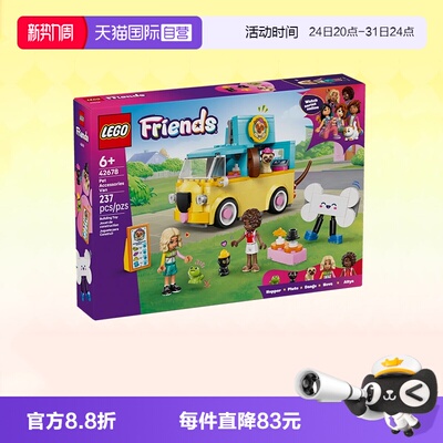 乐高好朋友42678宠物厢式货车