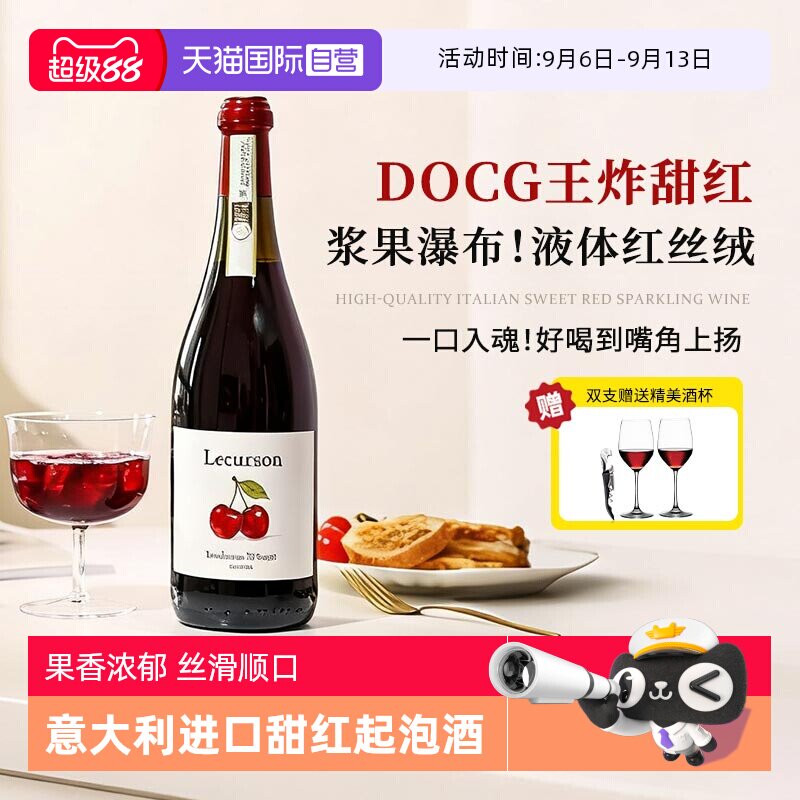 【自营】意大利进口布拉凯多甜红葡萄酒女士微醺气泡酒起泡晚安酒