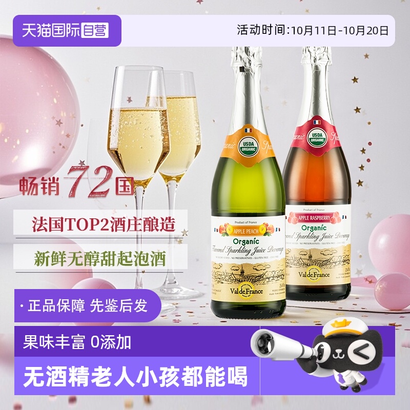 【自营】无醇起泡酒法国进口无酒精红酒葡萄酒气泡酒果酒赠香槟杯