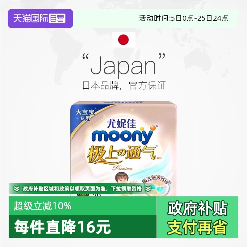 ����Ӫ�����ݼ�Moony����ͨ��ֽ���M/XL/XXXL��������������2�� ������XXXL20Ƭ2�� 148.66Ԫ(����������88VIP 95��)