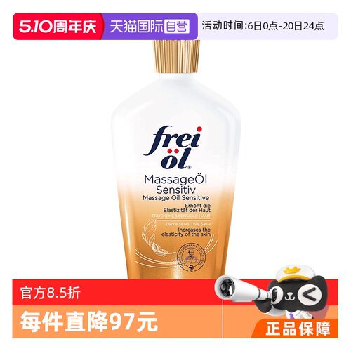 福来特护抚纹油预防妊辰纹