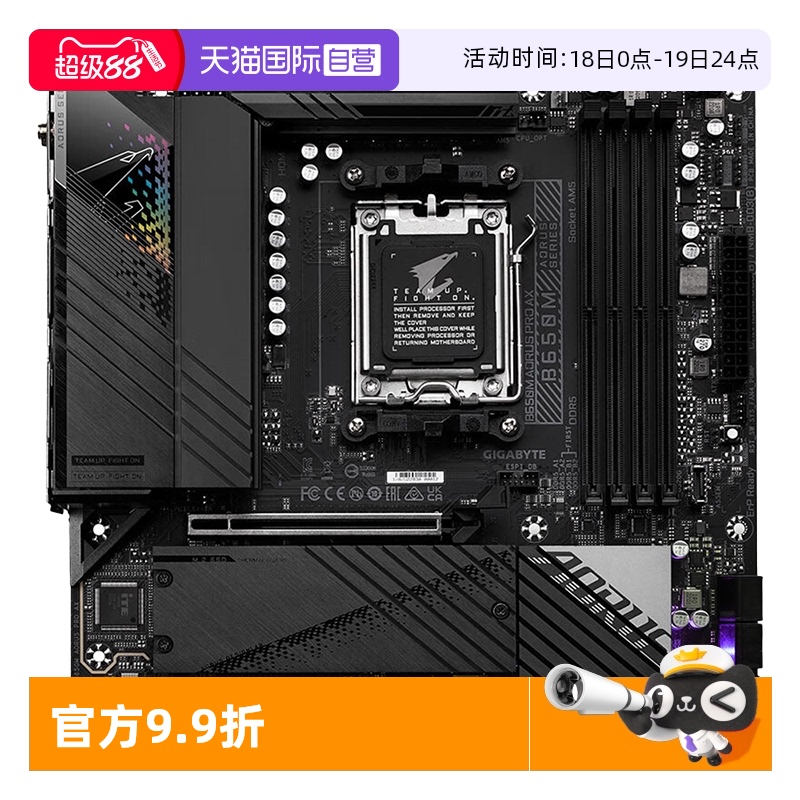 【自营】技嘉B650M主板魔鹰小雕电竞雕冰雕支持AMD7000/9000