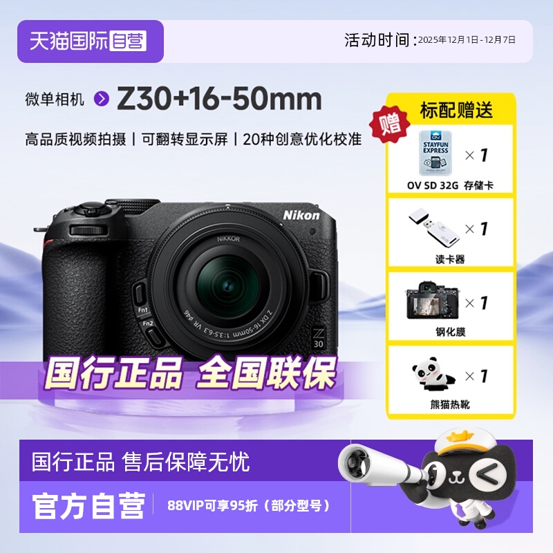 自营尼康z30微单相机套机