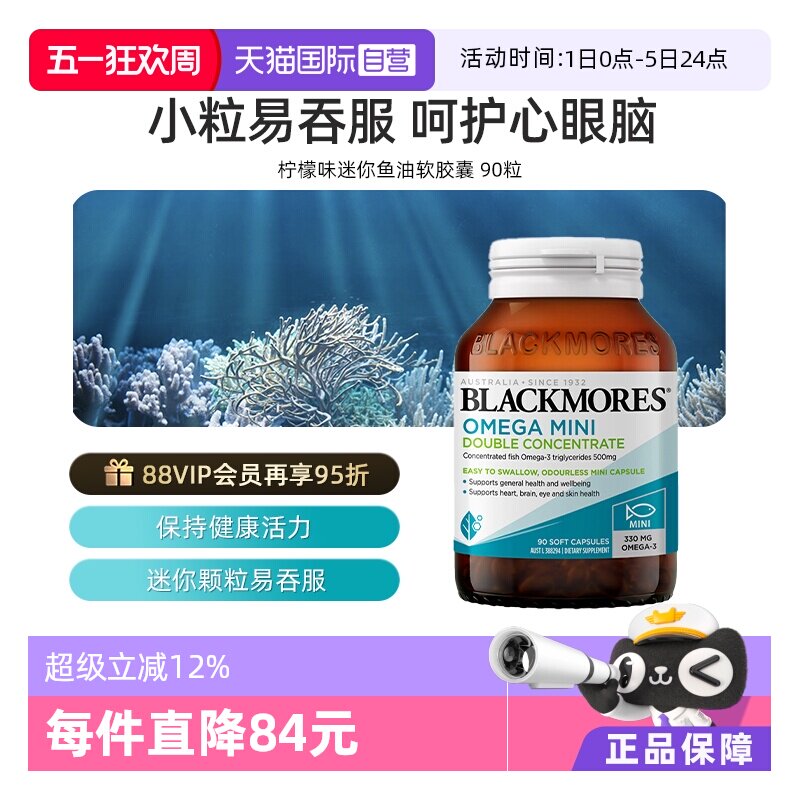 【自营】BLACKMORES澳佳宝 高浓度深海鱼油保健品