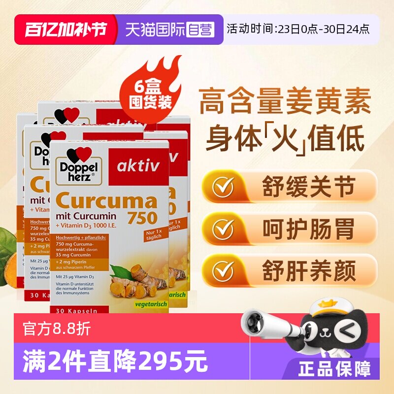 【自营】德国双心原装进口姜黄素胶囊黑胡椒天然片提取物高含量*6