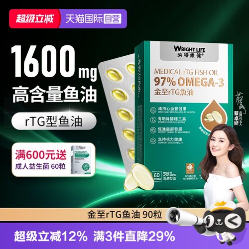 莱特维健rtg型深海鱼油97%高纯度