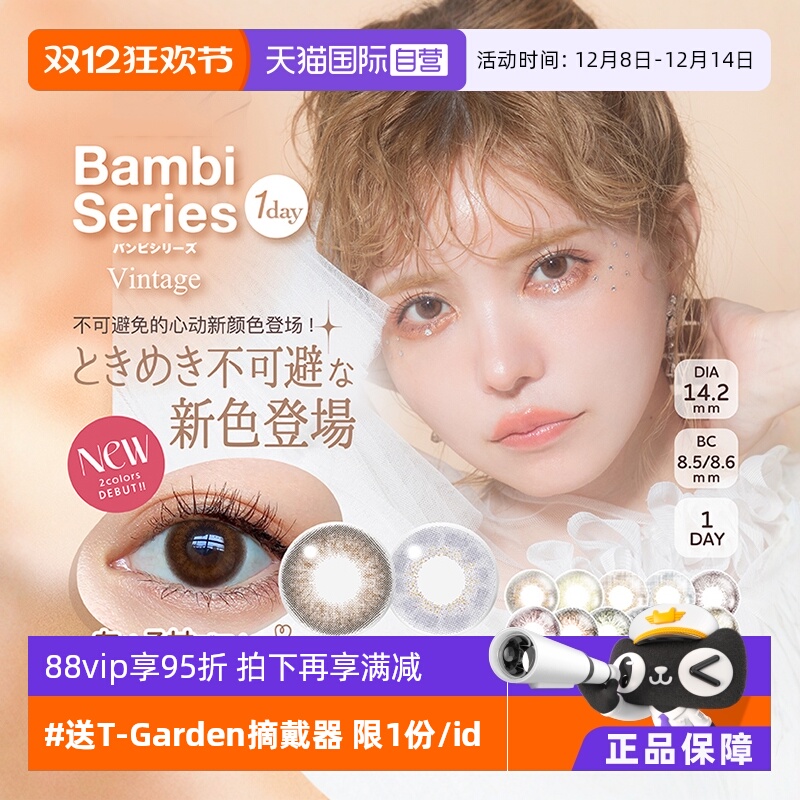 T-Garden国际彩色隐形眼镜