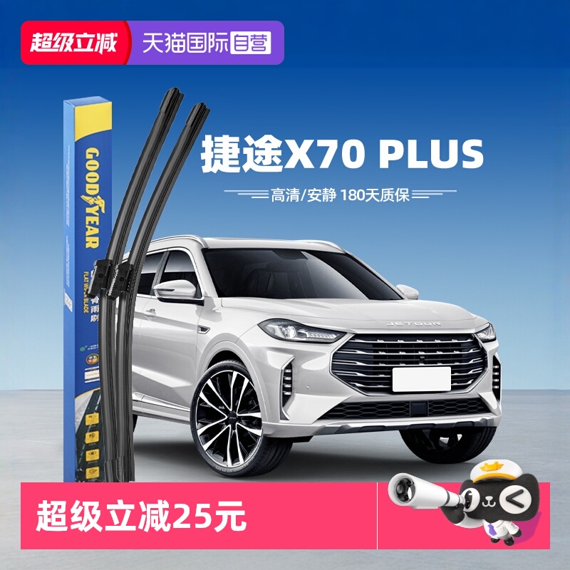 【固特异】捷途X70PLUS雨刮器