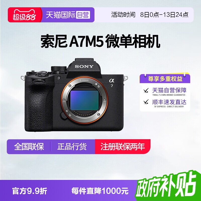索尼A7M5全画幅微单相机A7V图片