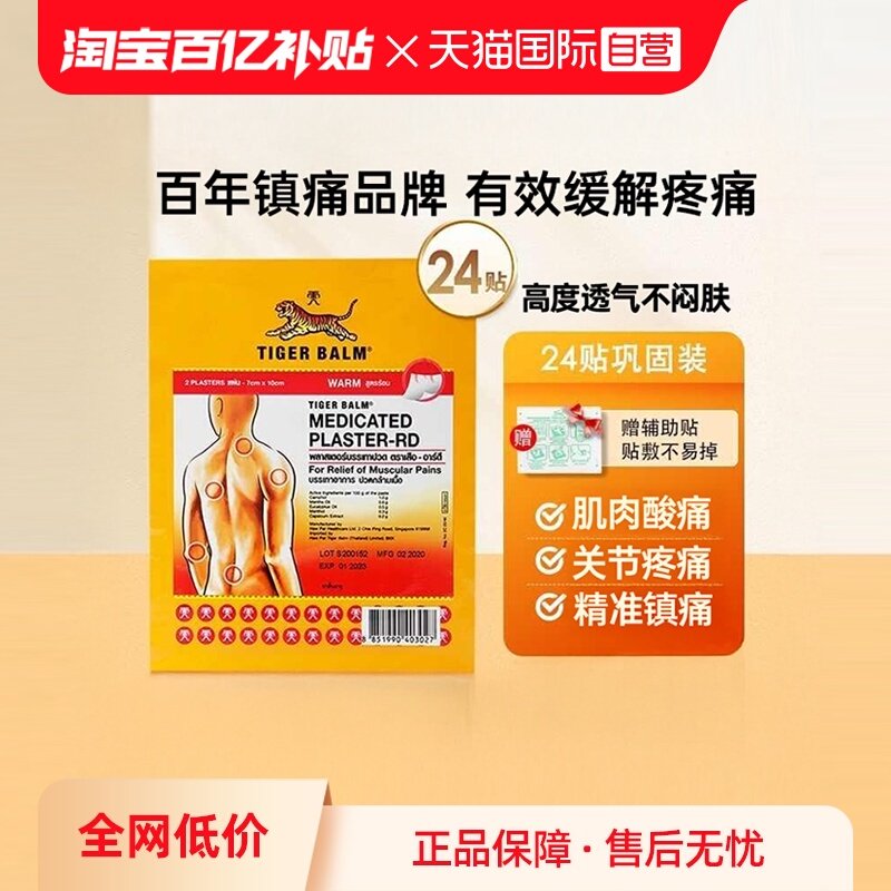 【自营】泰版TigerBalm虎标虎牌止痛药膏12包共24贴温感贴膏小贴,OTC药品/国际医药,国际风湿骨伤药品,淘宝优惠券,粉丝福利购,淘宝优惠卷