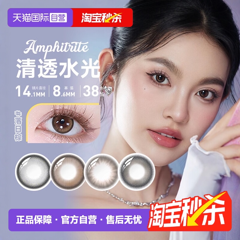 佩戴舒适水润透亮海昌月抛美瞳