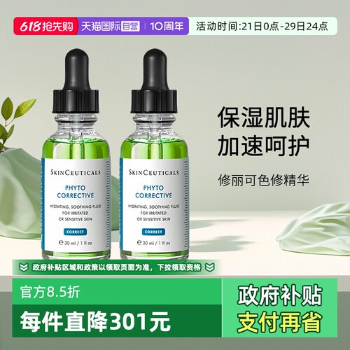 修丽可色修植萃保湿精华