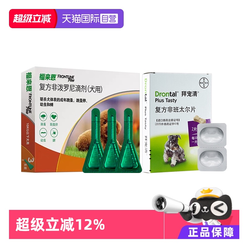 自营体外驱虫药福来恩跳蚤