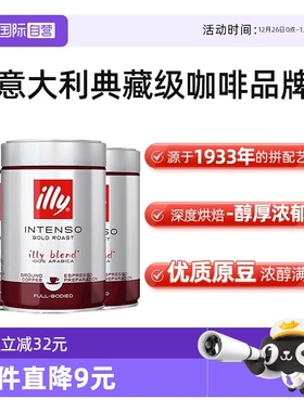 【自营】illy意利咖啡粉阿拉比卡深度烘焙手冲浓缩意式250g*3罐