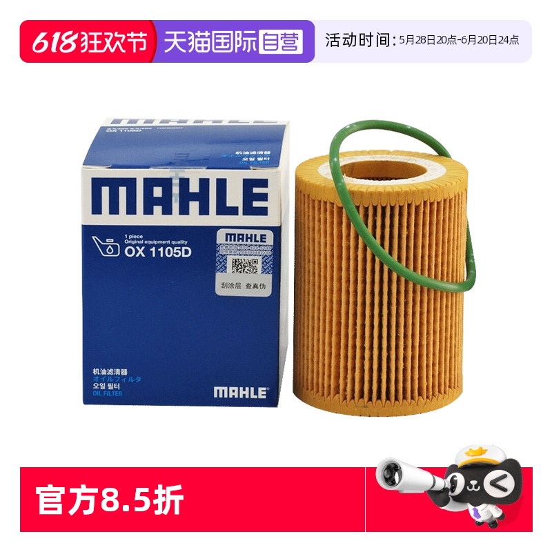 马勒OX1105D宝马1系机油滤芯格
