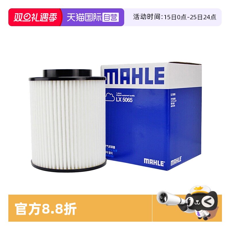 马勒LX5065奥迪A8L空气滤芯