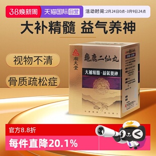 【自营】顺天堂龟鹿二仙丸480粒大补精髓益气养神视物不清滋阴