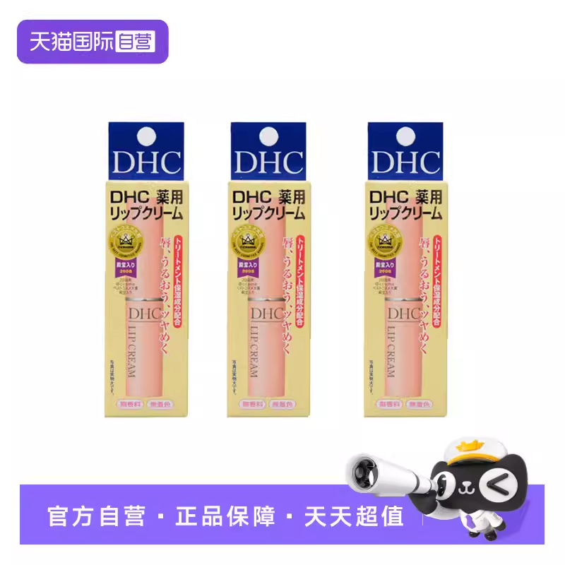 【自营】DHC蝶翠诗橄榄滋润护唇膏1.5g*3支滋润保湿防干裂