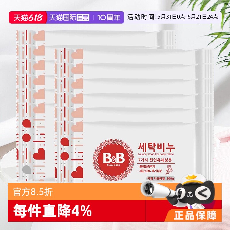 【自营】韩国保宁婴儿洗衣皂洋槐甘菊香宝宝用尿布BB皂清洁12块装