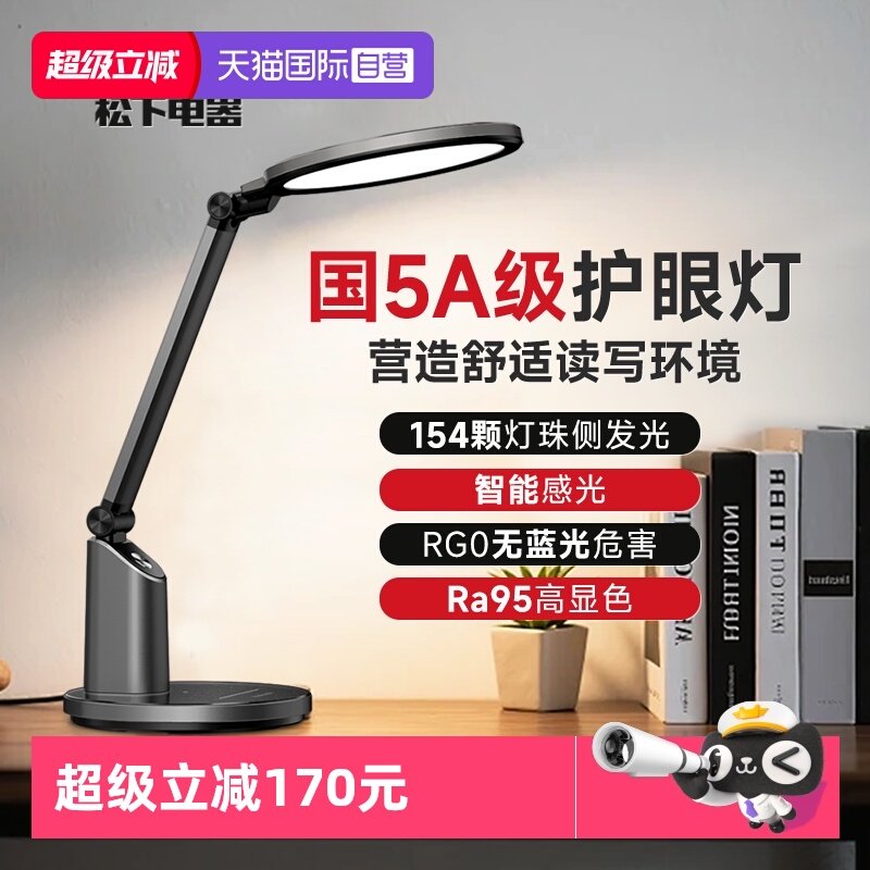 【自营】松下护眼台灯儿童学习专用学生书桌全光谱宿舍床头阅读灯,家装灯饰光源,阅读台灯(护眼灯/写字灯),淘宝优惠券,粉丝福利购,淘宝优惠卷