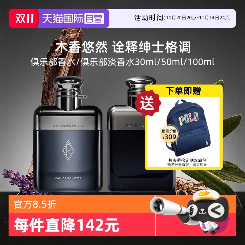 拉夫劳伦俱乐部淡香水50ml