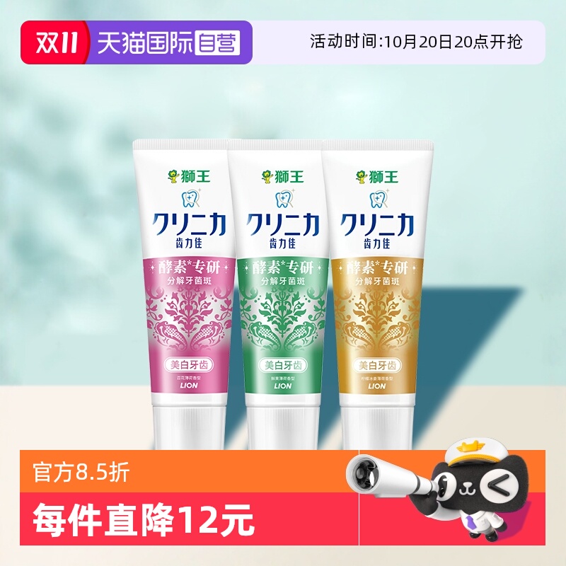 狮王齿力佳酵素美白牙膏130g*3