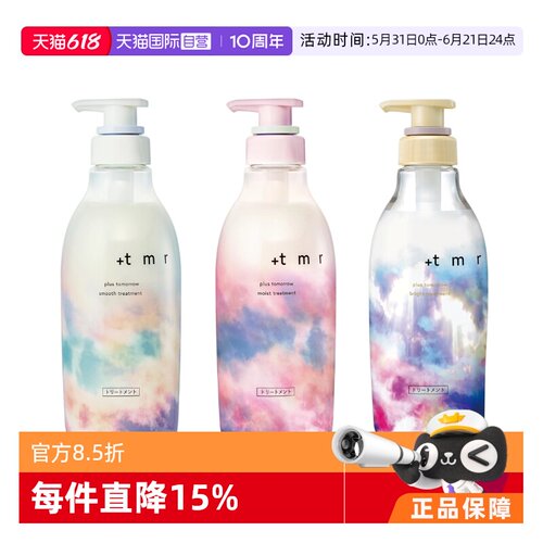 缇茉柔+tmr日本进口护发素修护