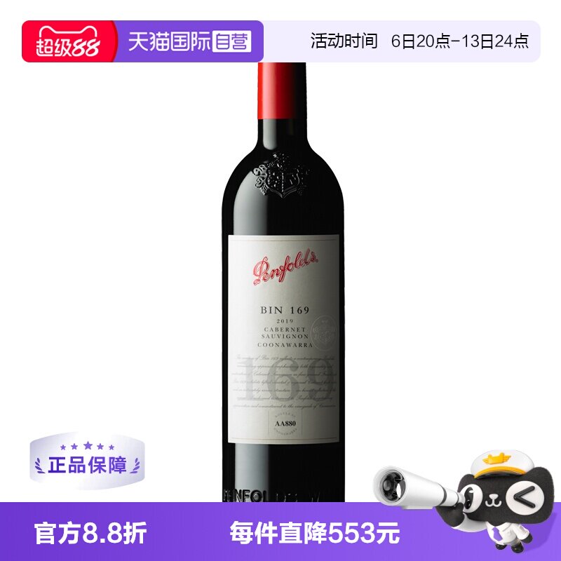 【自营】澳洲奔富Penfolds Bin169库纳瓦拉赤霞珠干红葡萄酒750ml