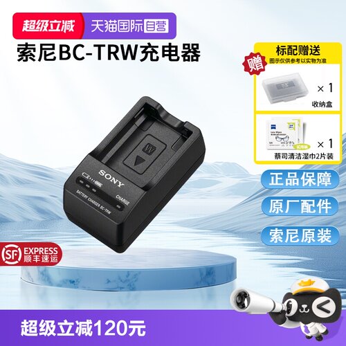 【自营】索尼（SONY）BC-TRW 充电器（可为NP-FW50电池充电）