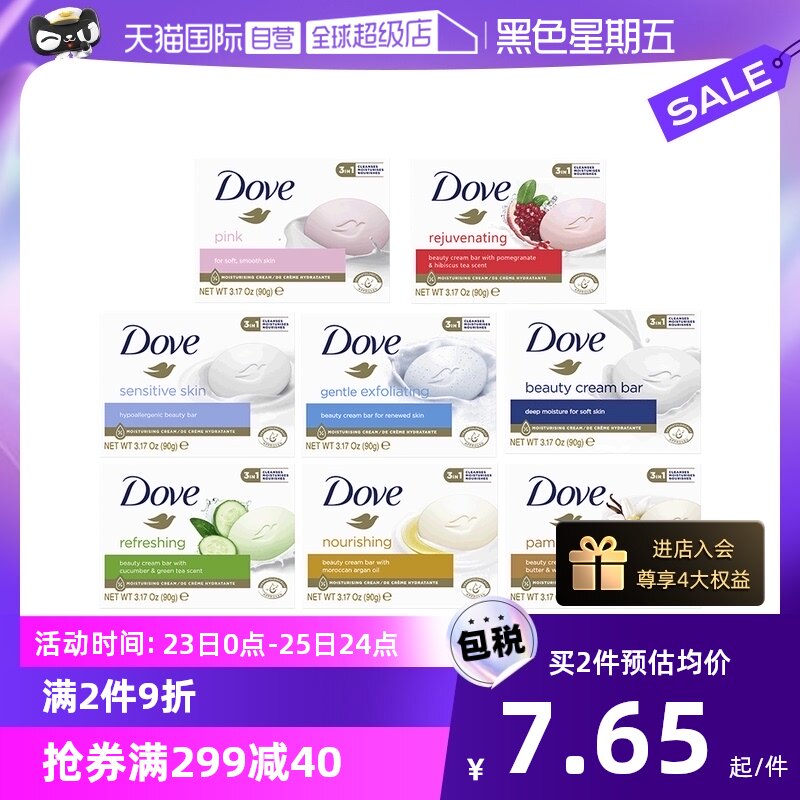 【自营】多芬香皂柔滑肌肤沐浴肥皂洗手清洁皂持久留香90g/块滋润