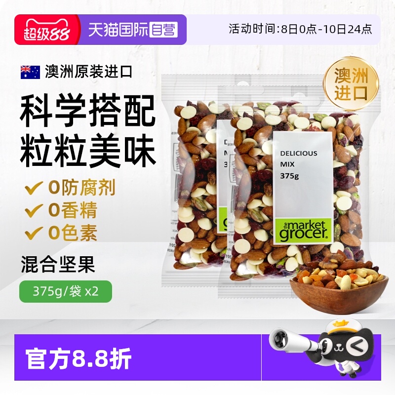 Themarketgrocer澳洲混坚果375g