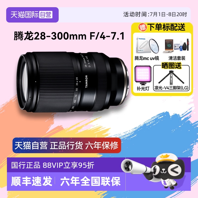 【自营】腾龙28-300mm F/4-7.1全画幅广角长焦微单镜