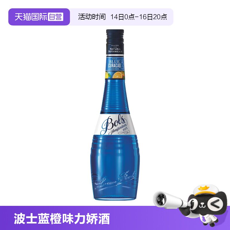 【自营】BOLS波士蓝橙味力娇酒700ml鸡尾酒调酒基酒荷兰进口洋酒
