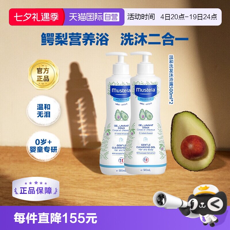 【自营】妙思乐Mustela进口婴儿洗发沐浴露500ml*2保湿温和洁净