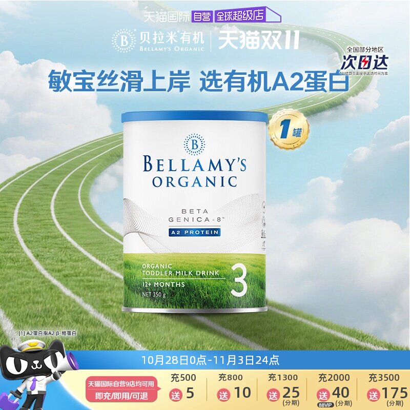 【自营】澳洲贝拉米白金版有机婴儿配方奶粉3段-350g/罐进口罐装