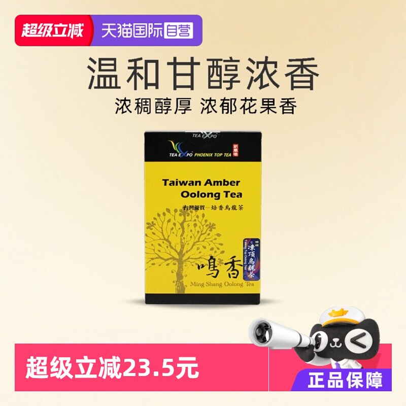 【自营】新凤鸣冻顶乌龙茶台湾茶叶 3分火新茶300g高山茶原装进口