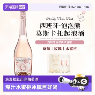 泡泡熊莫斯卡托起泡酒西班牙进口甜白葡萄酒香槟气泡果酒 自营