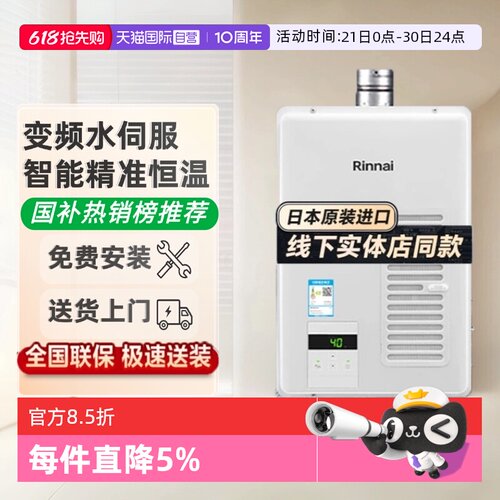 林内日本原装进口水伺服热水器