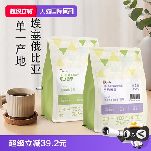 瑰夏耶加雪菲精品咖啡豆500g