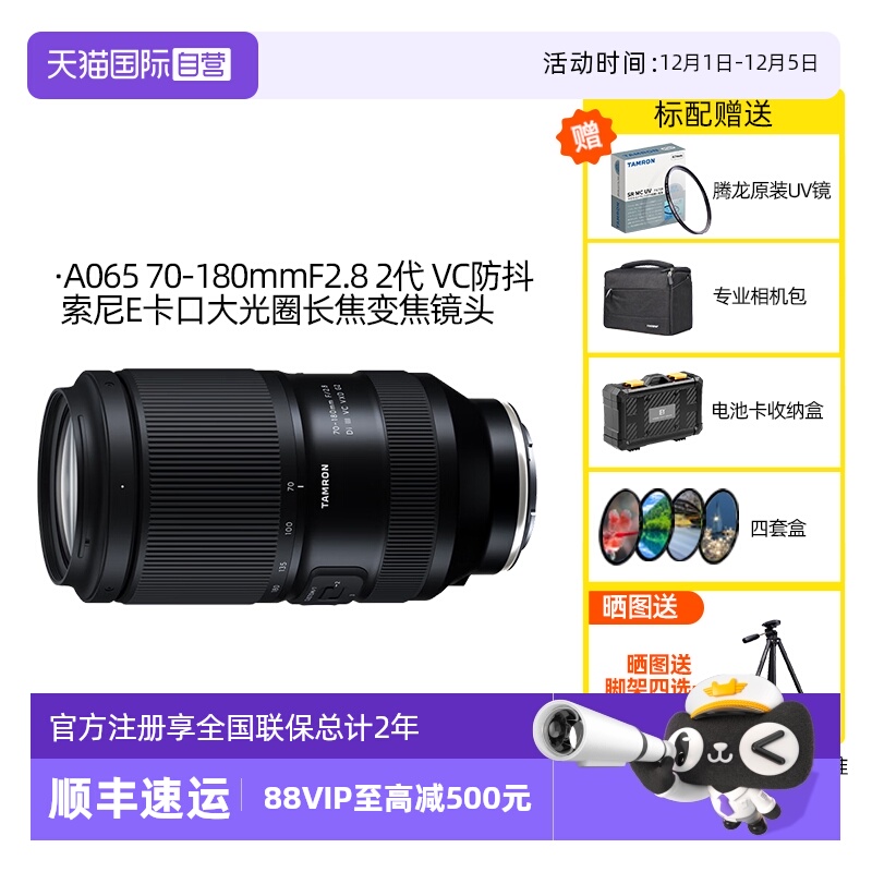 腾龙70-180F2.82代腾龙VC防抖