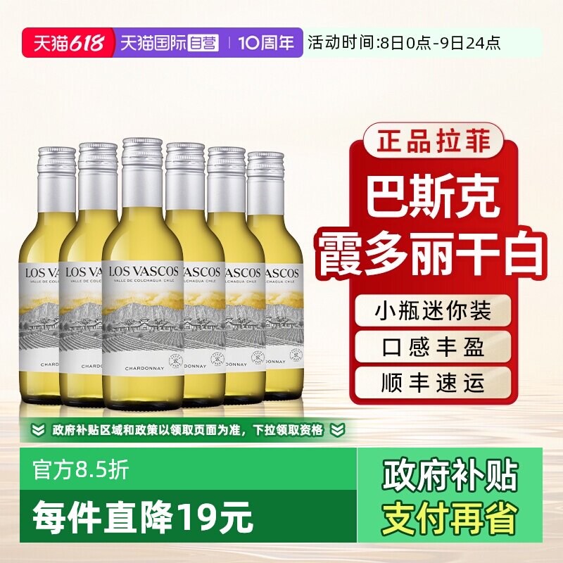 【自营】拉菲霞多丽干白原瓶进口葡萄酒187.5ml小瓶迷你6支装微醺