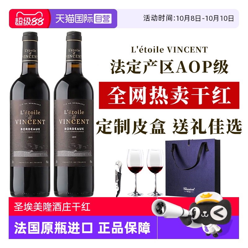 【自营】法国进口红酒AOP级干红葡萄酒正品赤霞珠干红双支礼盒装